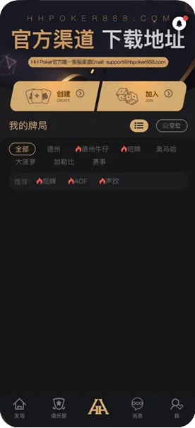 hhpoker俱乐部id 游戏界面截图与扑克牌展示